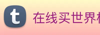在线买世界杯平台 Logo